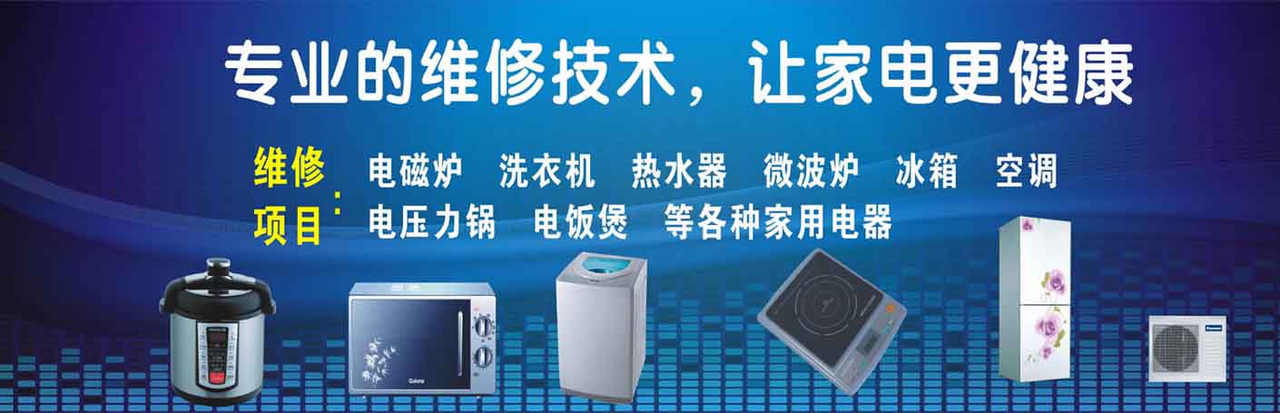 红塔家电维修上门服务